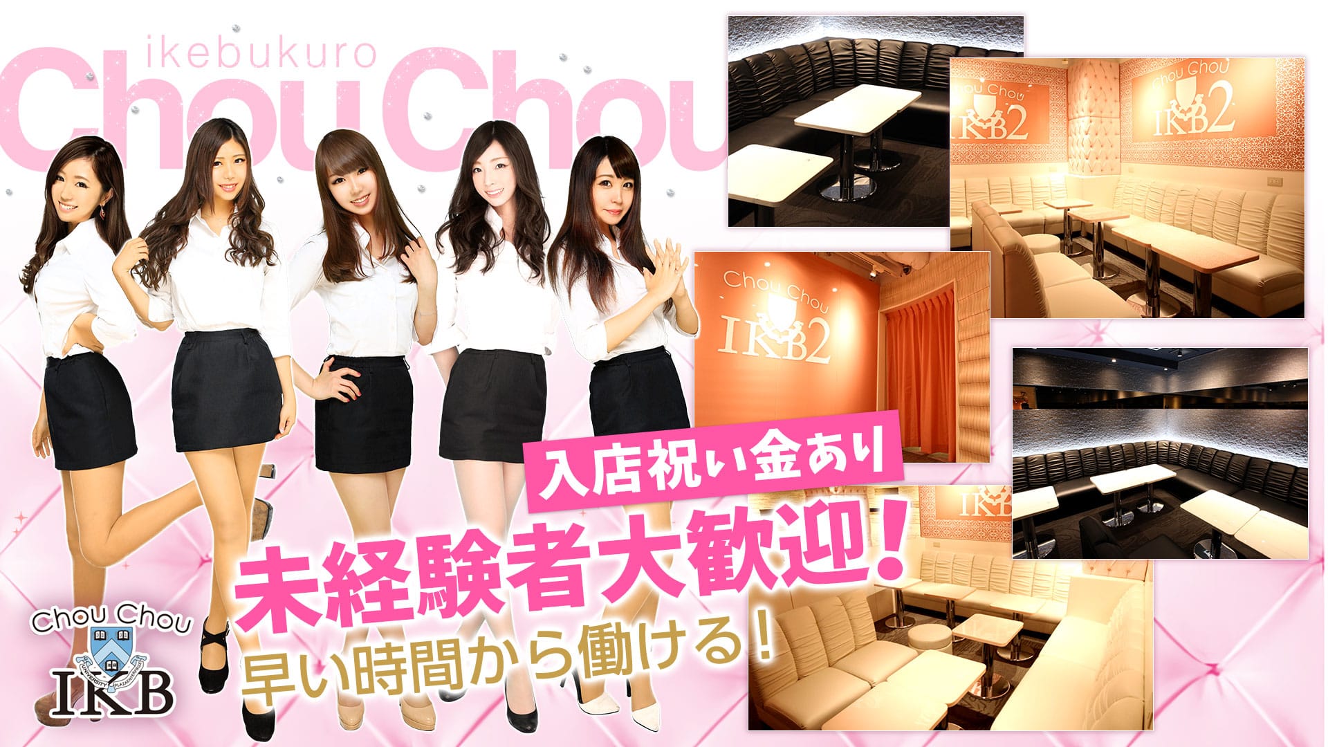 大学生カフェ シュシュ池袋東口 TOP画像