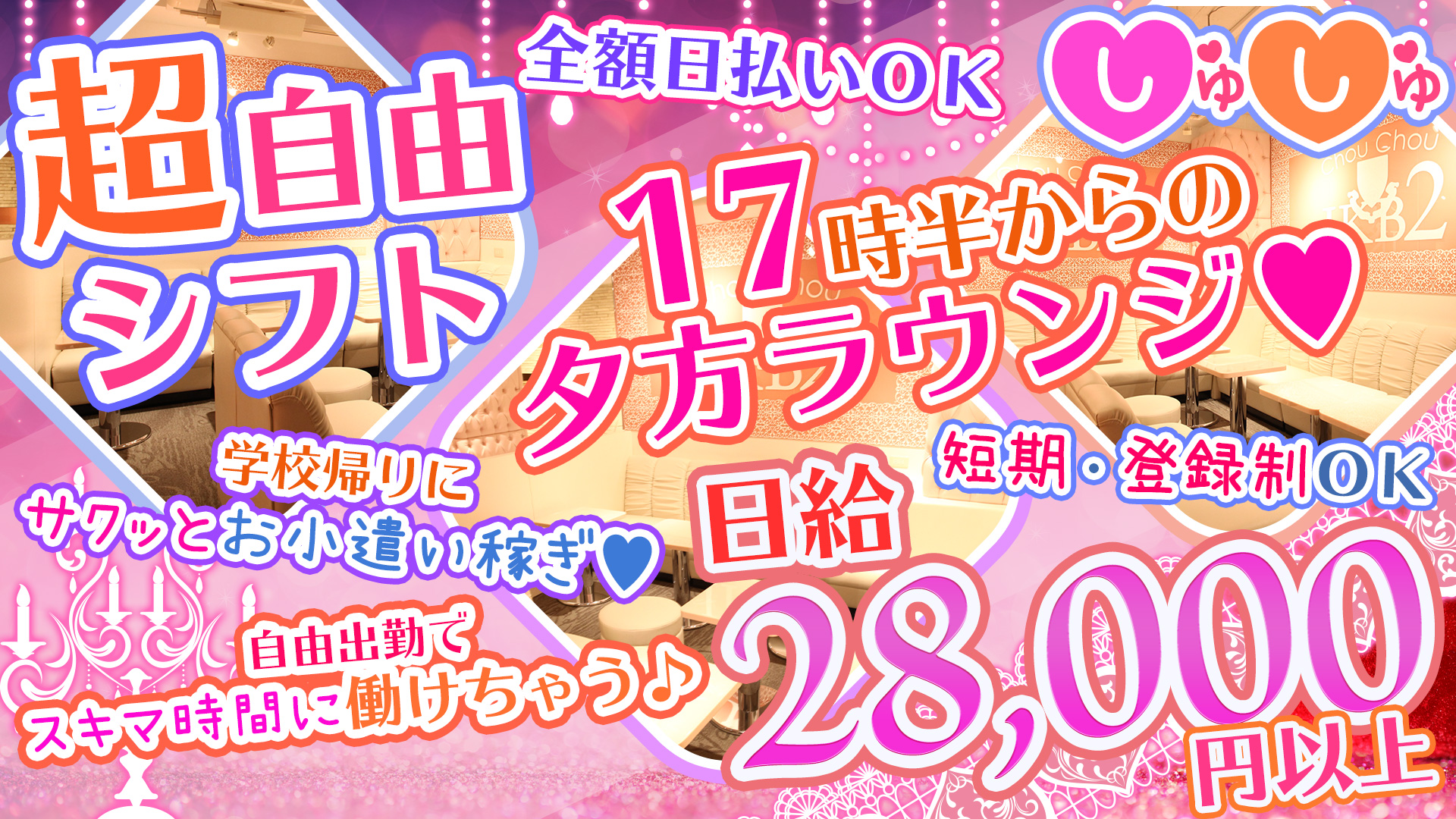 しゅしゅ 池袋 キャバクラ TOP画像