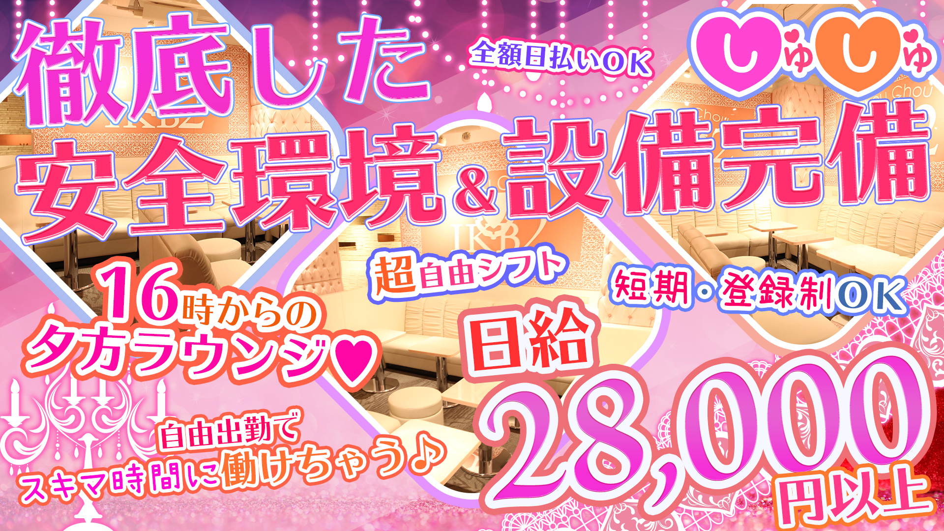 しゅしゅ 池袋 キャバクラ TOP画像