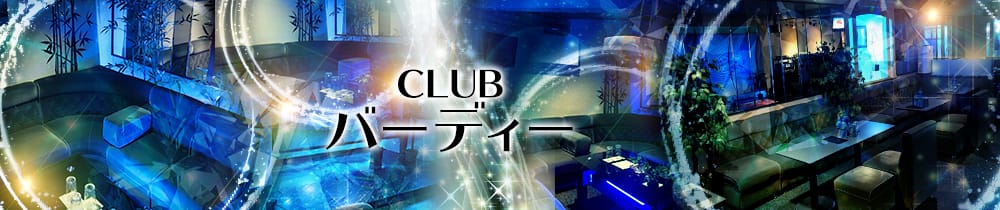 CLUB バーディー 西船橋 キャバクラ TOP画像