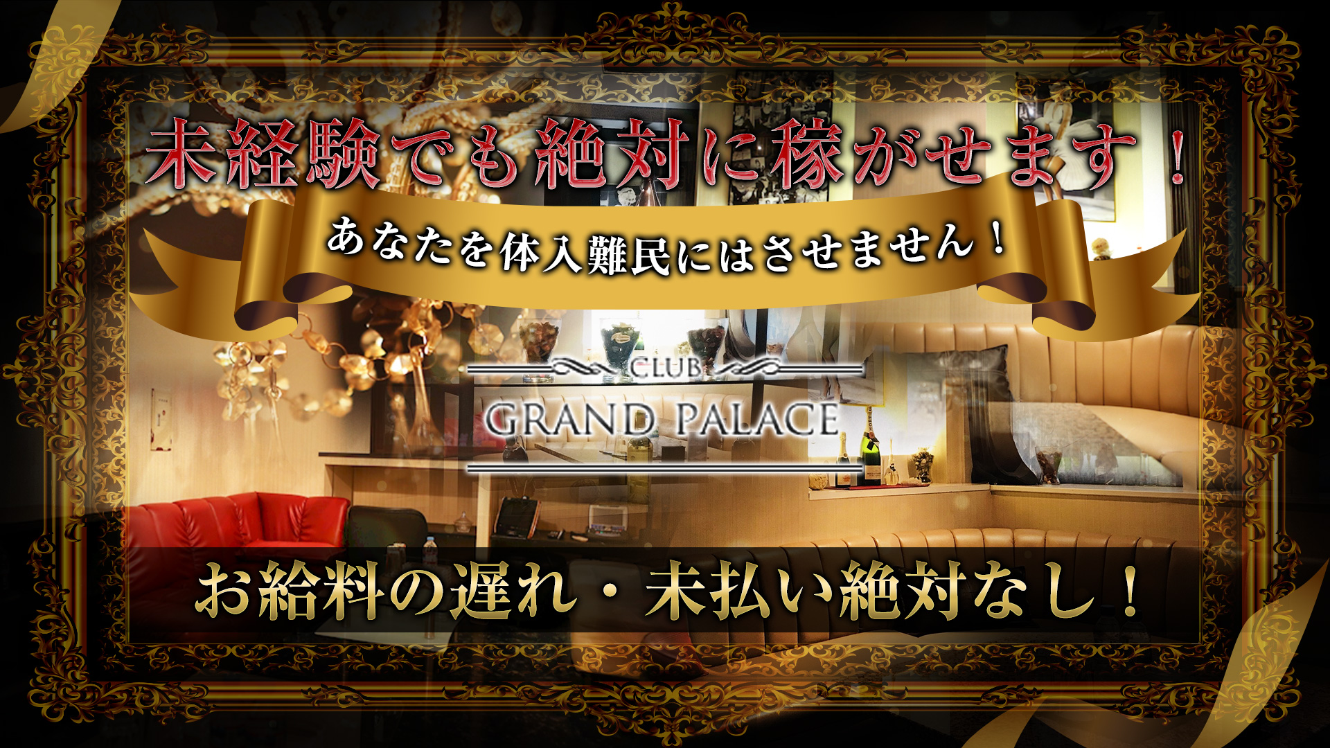 CLUB GRAND PALACE[グランドパレス) 千葉 キャバクラ TOP画像