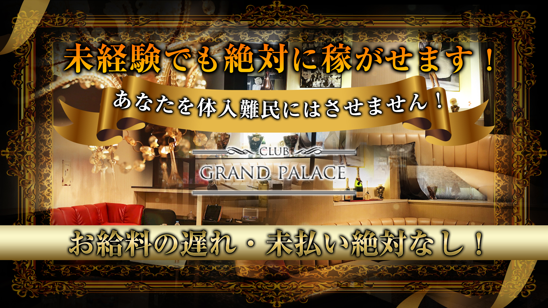 CLUB GRAND PALACE[グランドパレス) 千葉 キャバクラ TOP画像