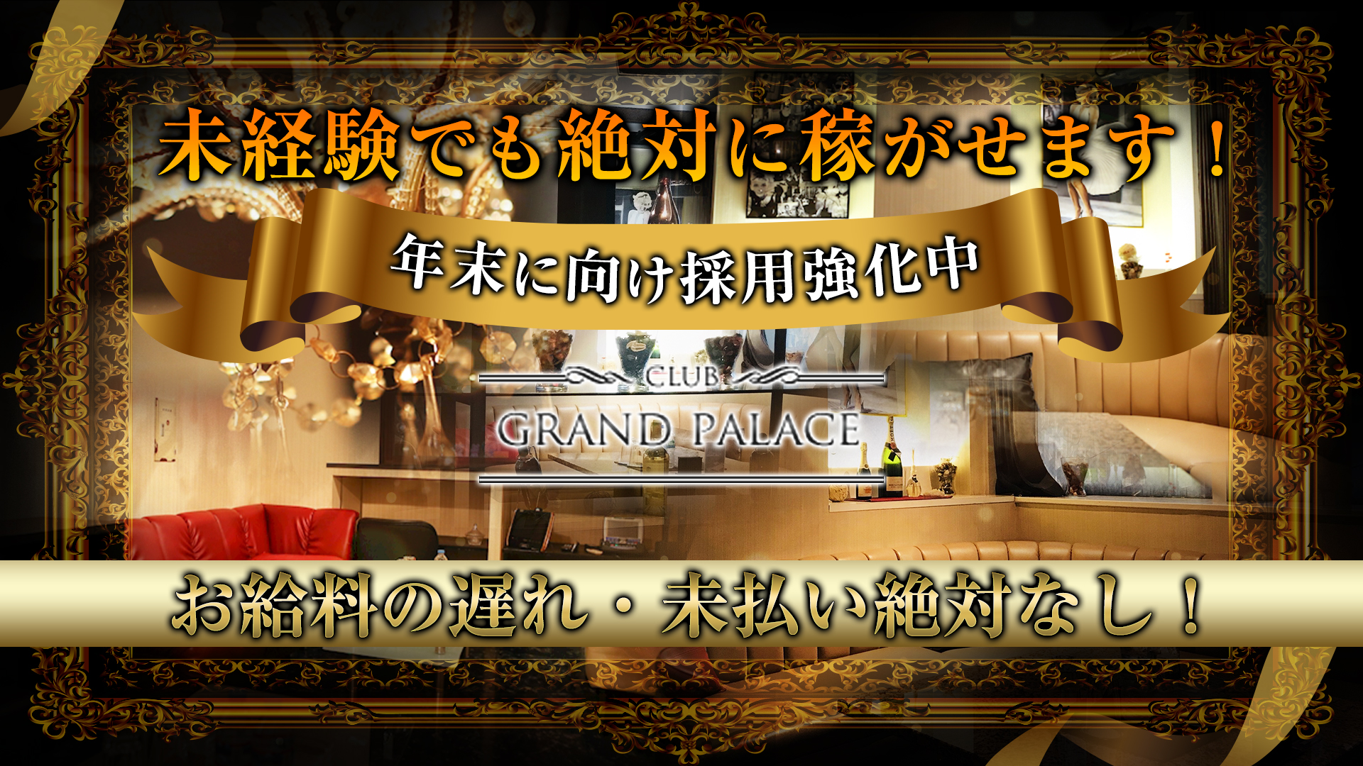 CLUB GRAND PALACE[グランドパレス) 千葉 キャバクラ TOP画像
