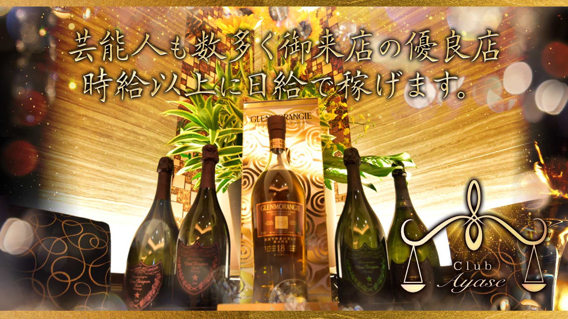 クラブ綾瀬 銀座 キャバクラ TOP画像