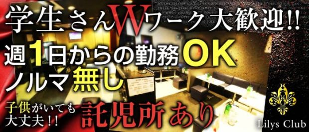 リリーズクラブ バナー