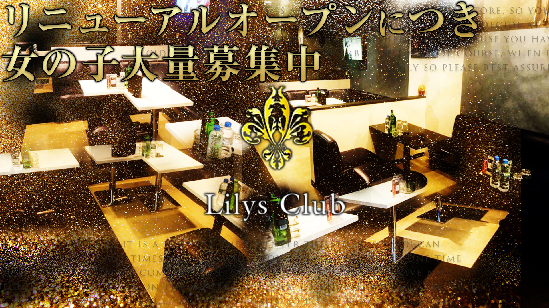 リリーズクラブ 千葉 キャバクラ TOP画像
