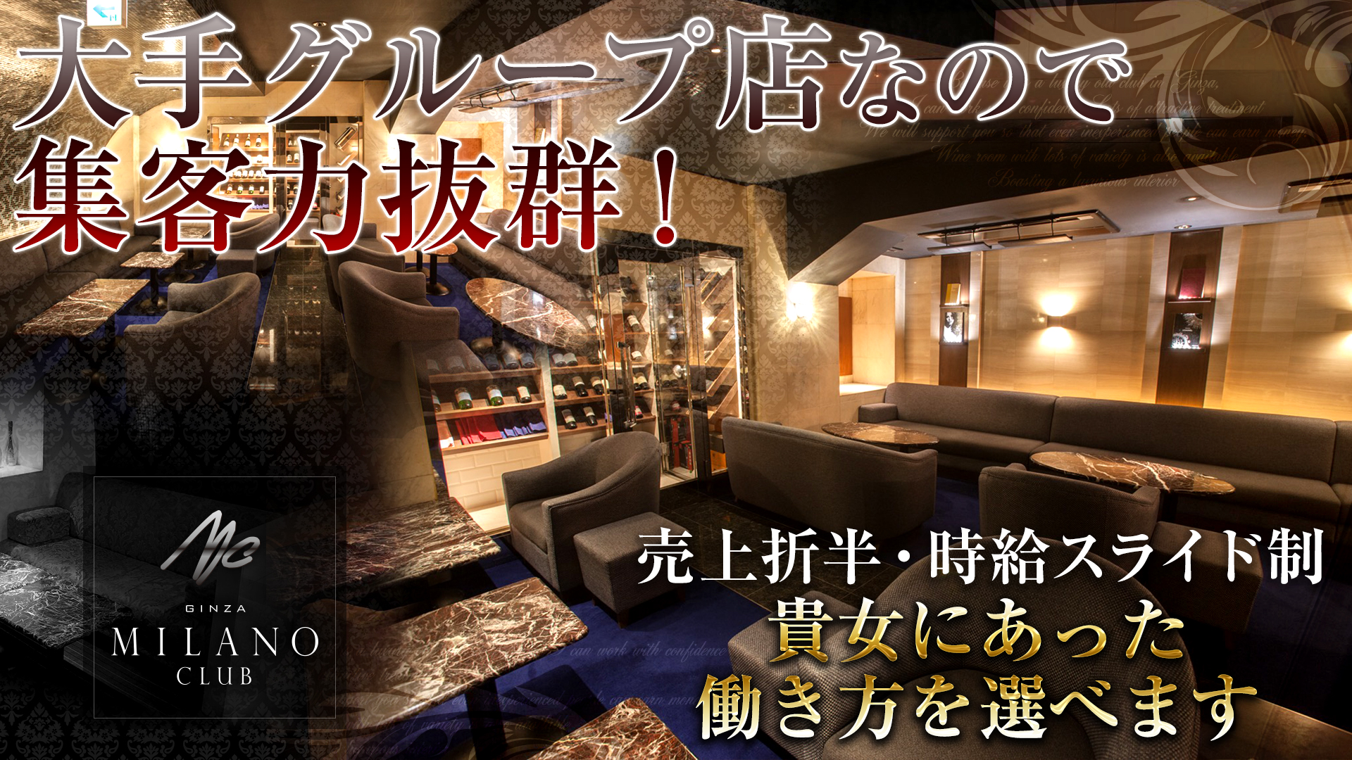 銀座ミラノクラブ 銀座 キャバクラ TOP画像