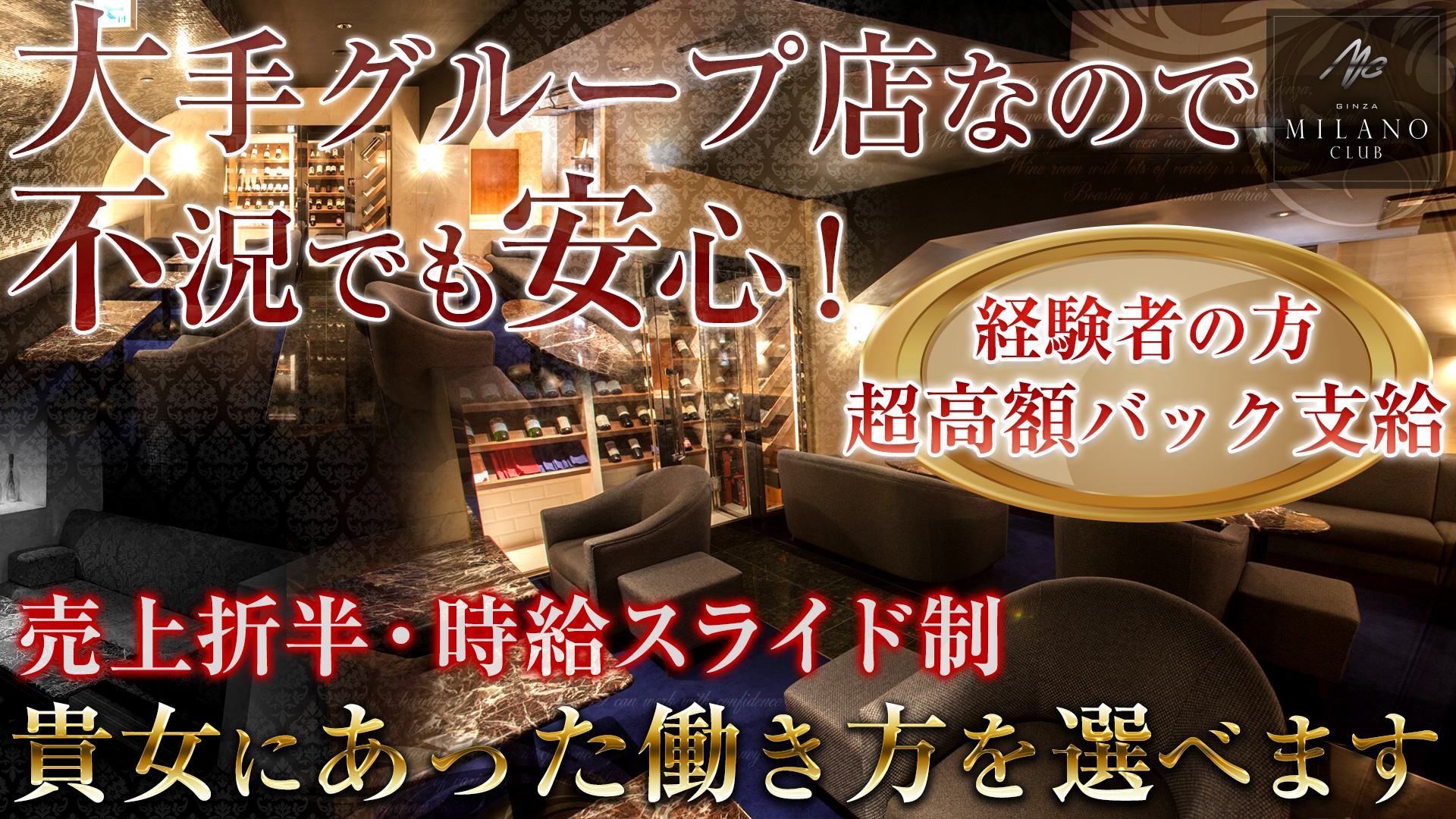 銀座ミラノクラブ 銀座 キャバクラ TOP画像
