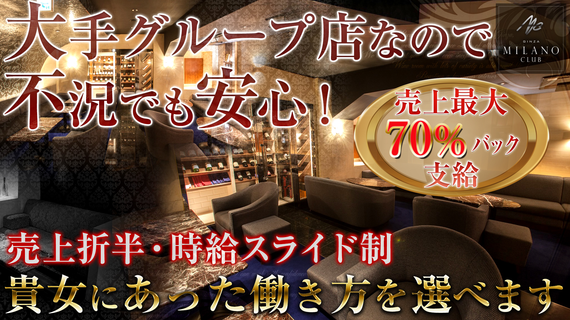 銀座ミラノクラブ 銀座 キャバクラ TOP画像