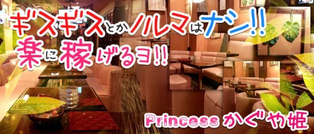 princessかぐや姫 バナー