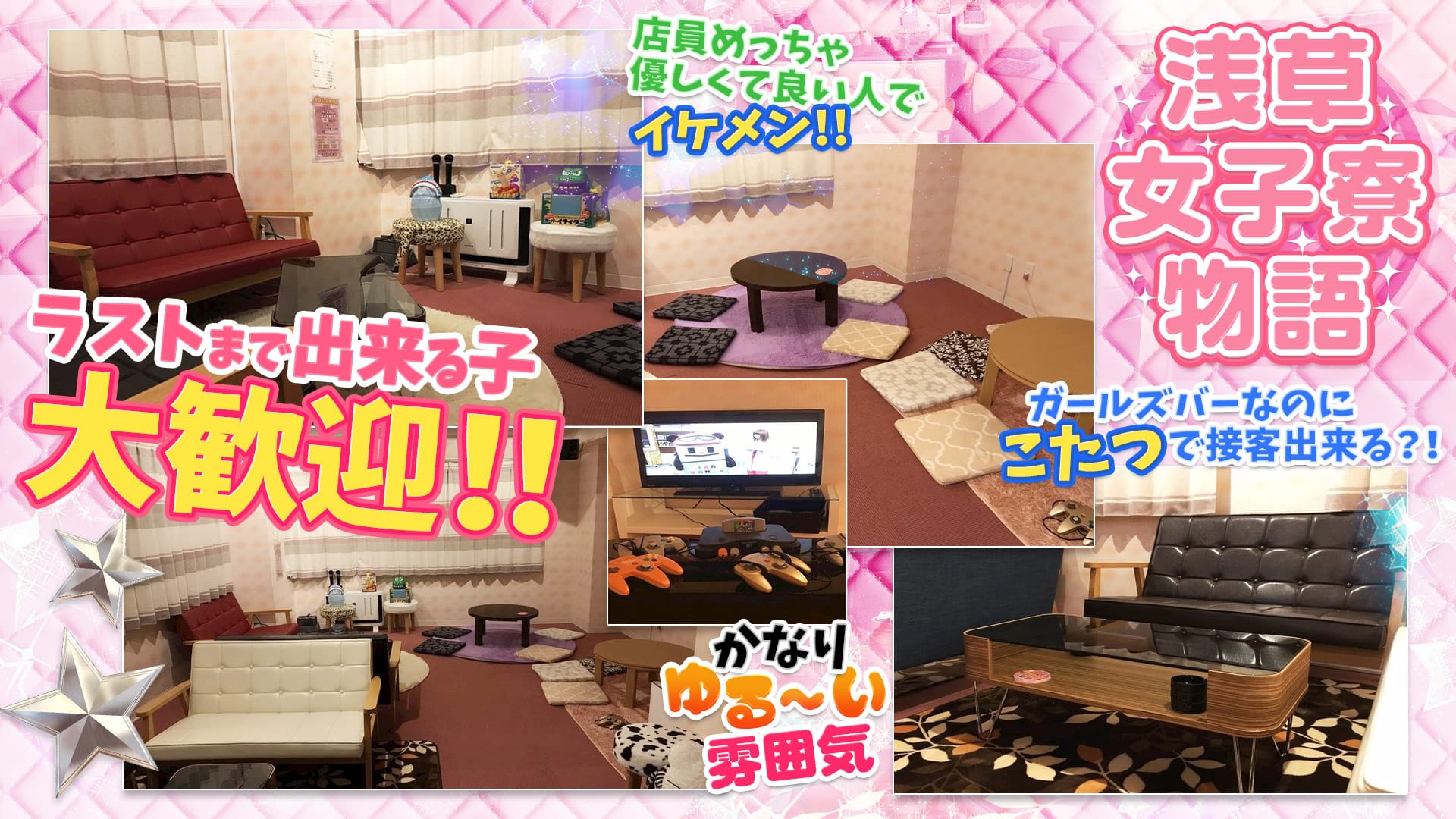 浅草女子寮物語 秋葉原 キャバクラ TOP画像