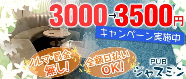 パブ ジャスミン バナー