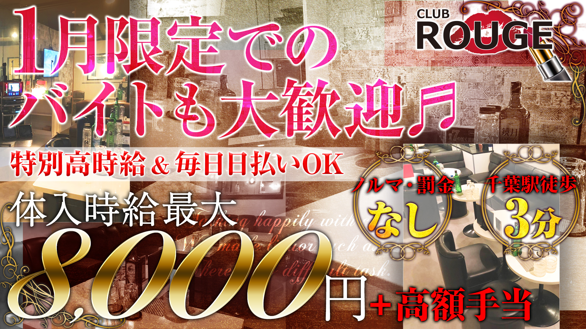 ルージュ 千葉 キャバクラ TOP画像