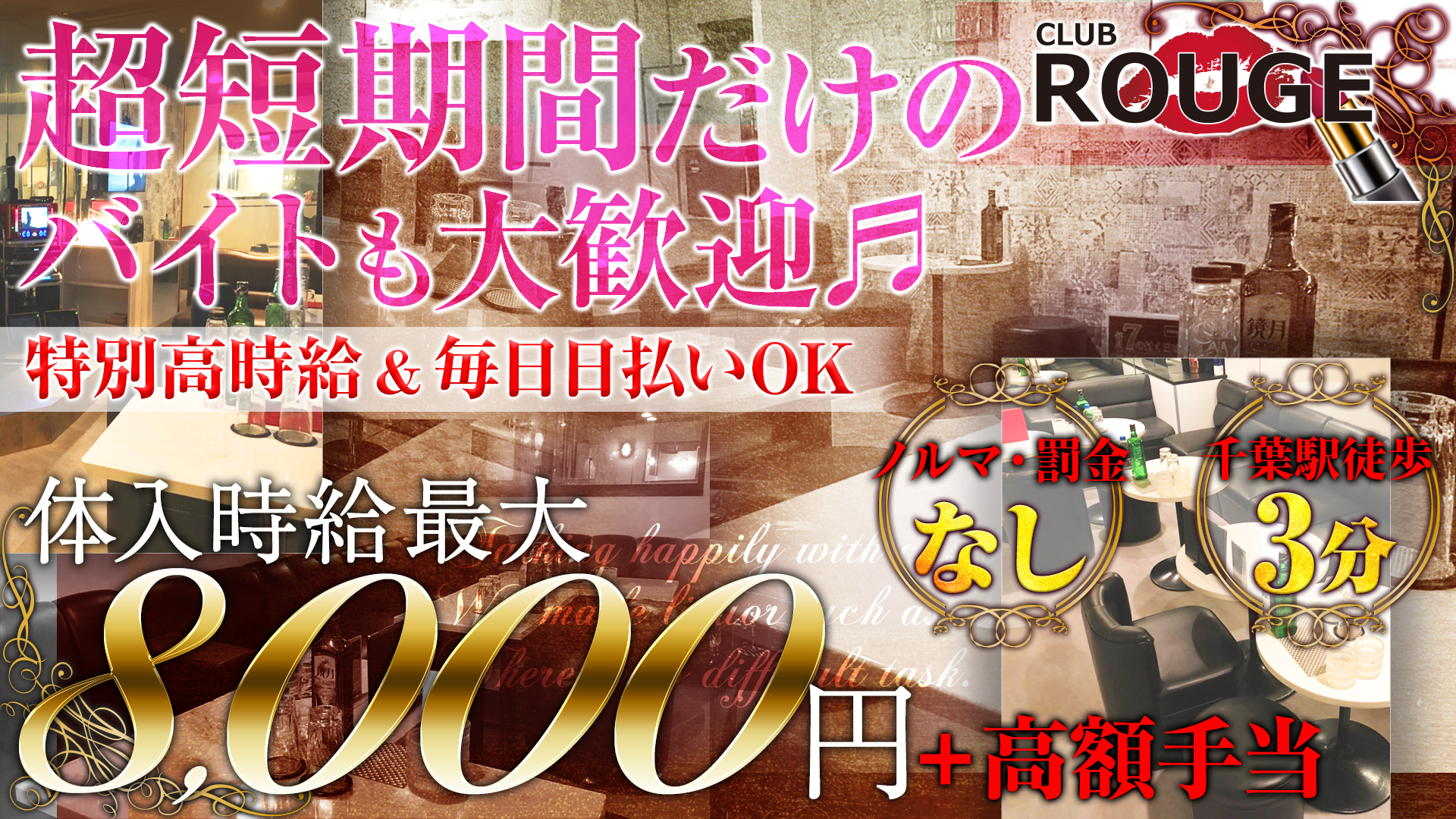 ルージュ 千葉 キャバクラ TOP画像