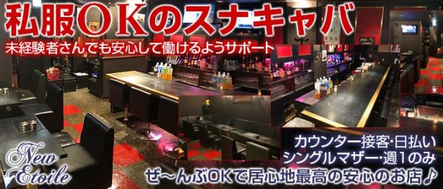 Newエトワール バナー