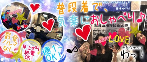 大船スナック わっ! バナー