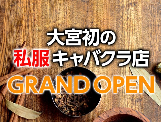 ドリュアス(大宮キャバクラ)のバイト求人・体験入店情報Photo1