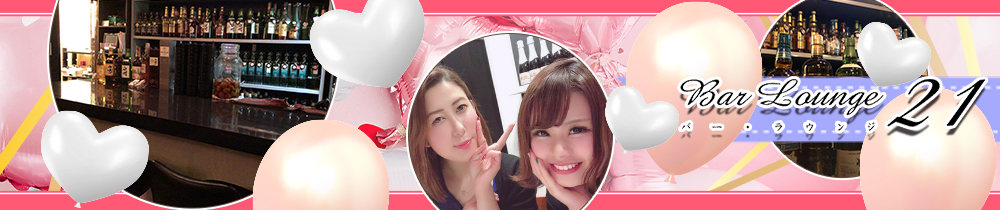 Bar Lounge 21 浦和 キャバクラ TOP画像