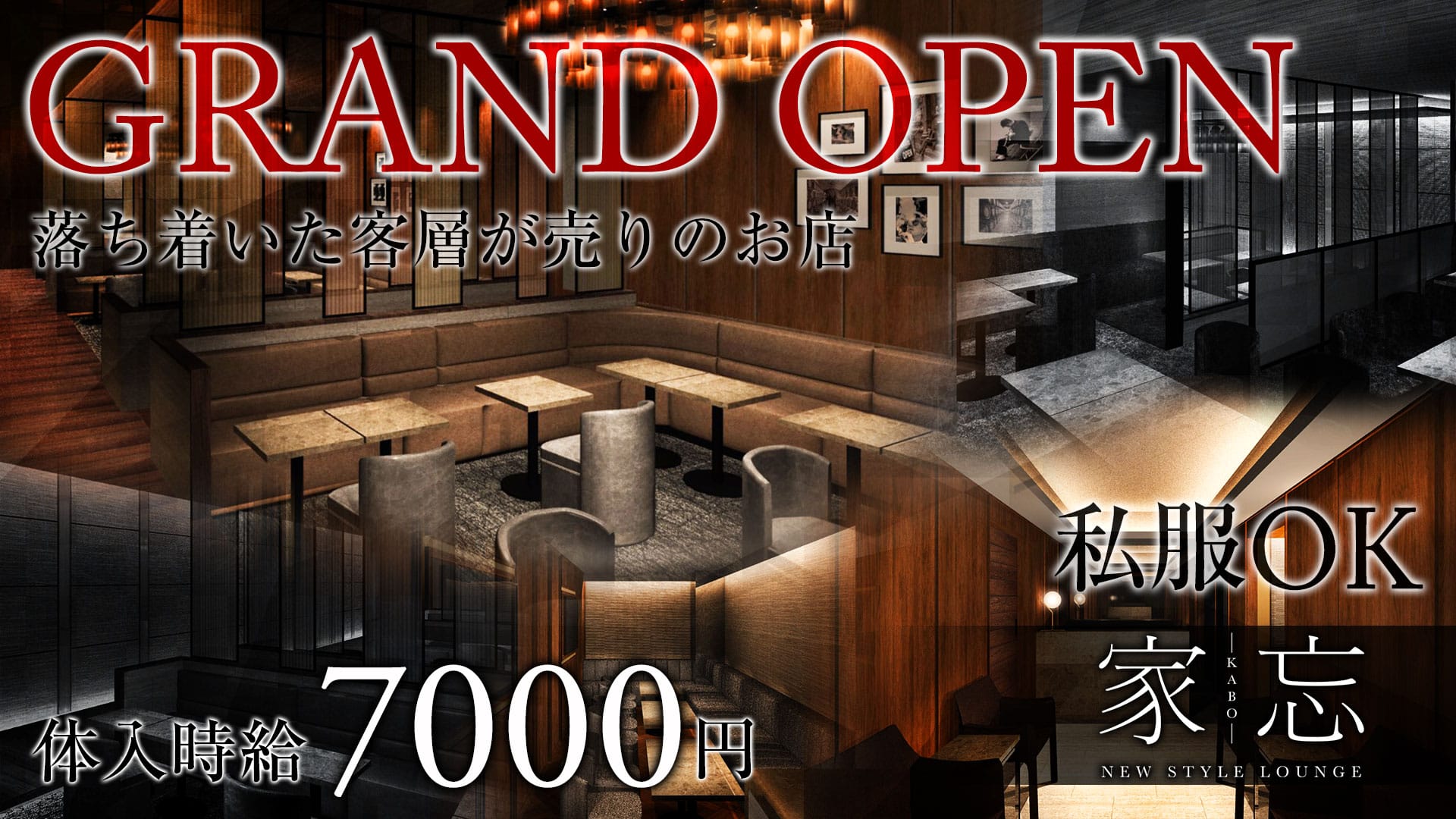 家忘KABO 津田沼 キャバクラ TOP画像