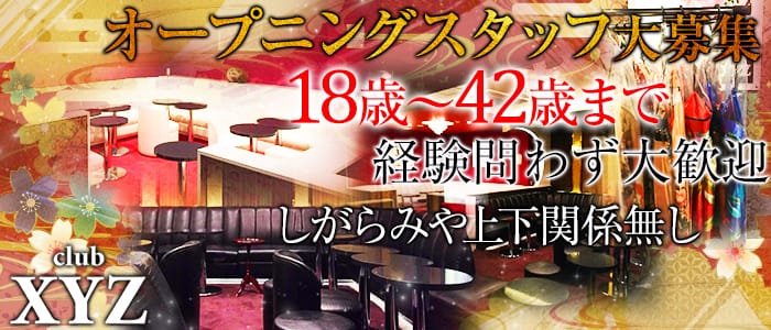 吉祥寺キャバクラ求人 体験入店なら 体入ルナイト
