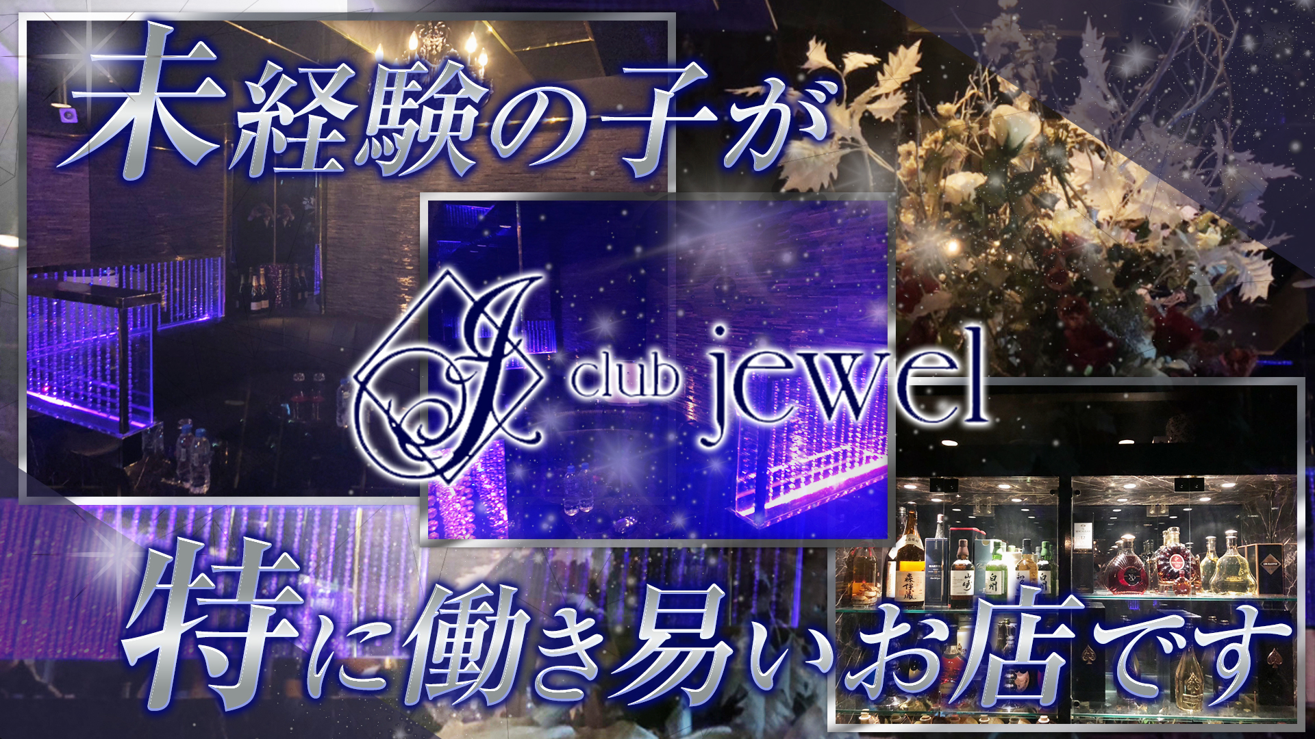 キャンパスラウンジ ジュエル 吉祥寺 キャバクラ TOP画像