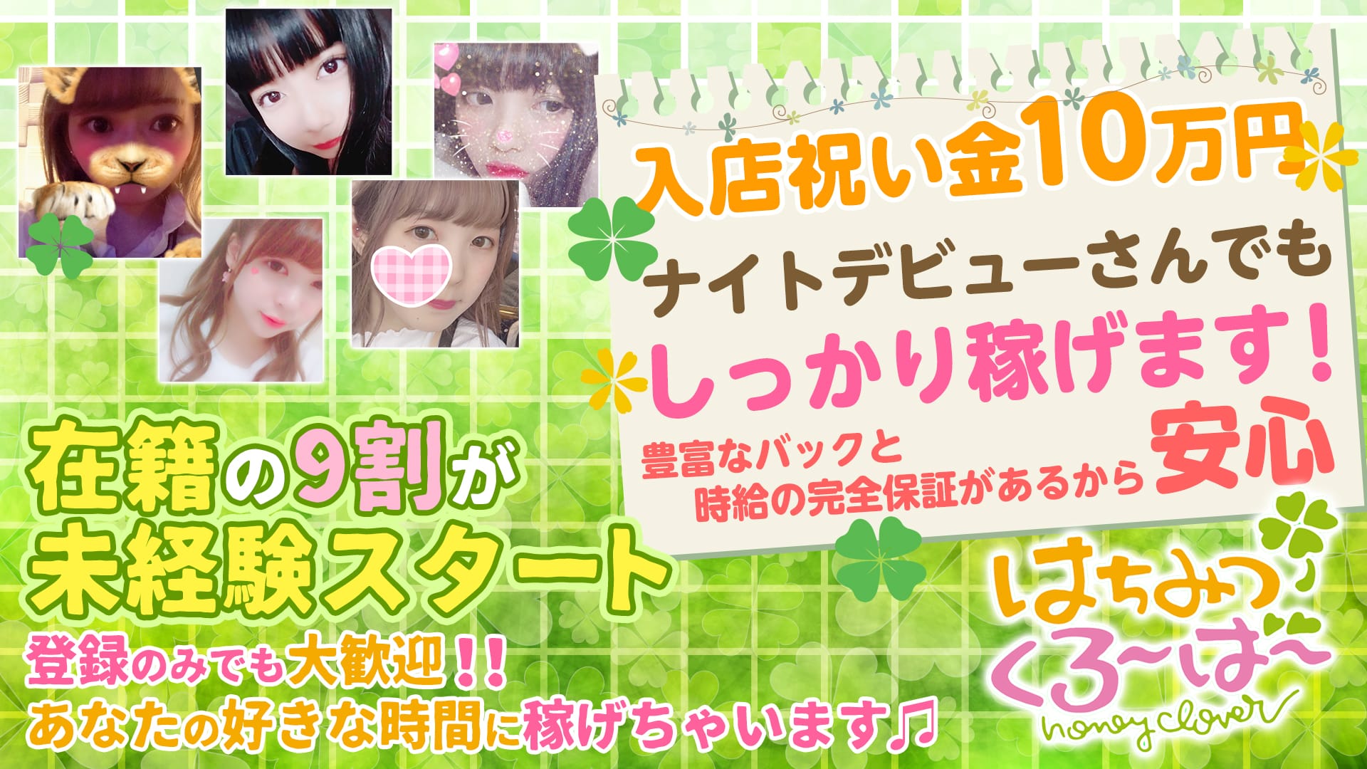 はちみつくろーばー 池袋 キャバクラ TOP画像
