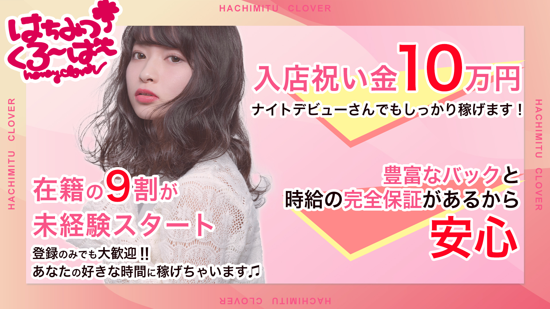 はちみつくろーばー 池袋 キャバクラ TOP画像