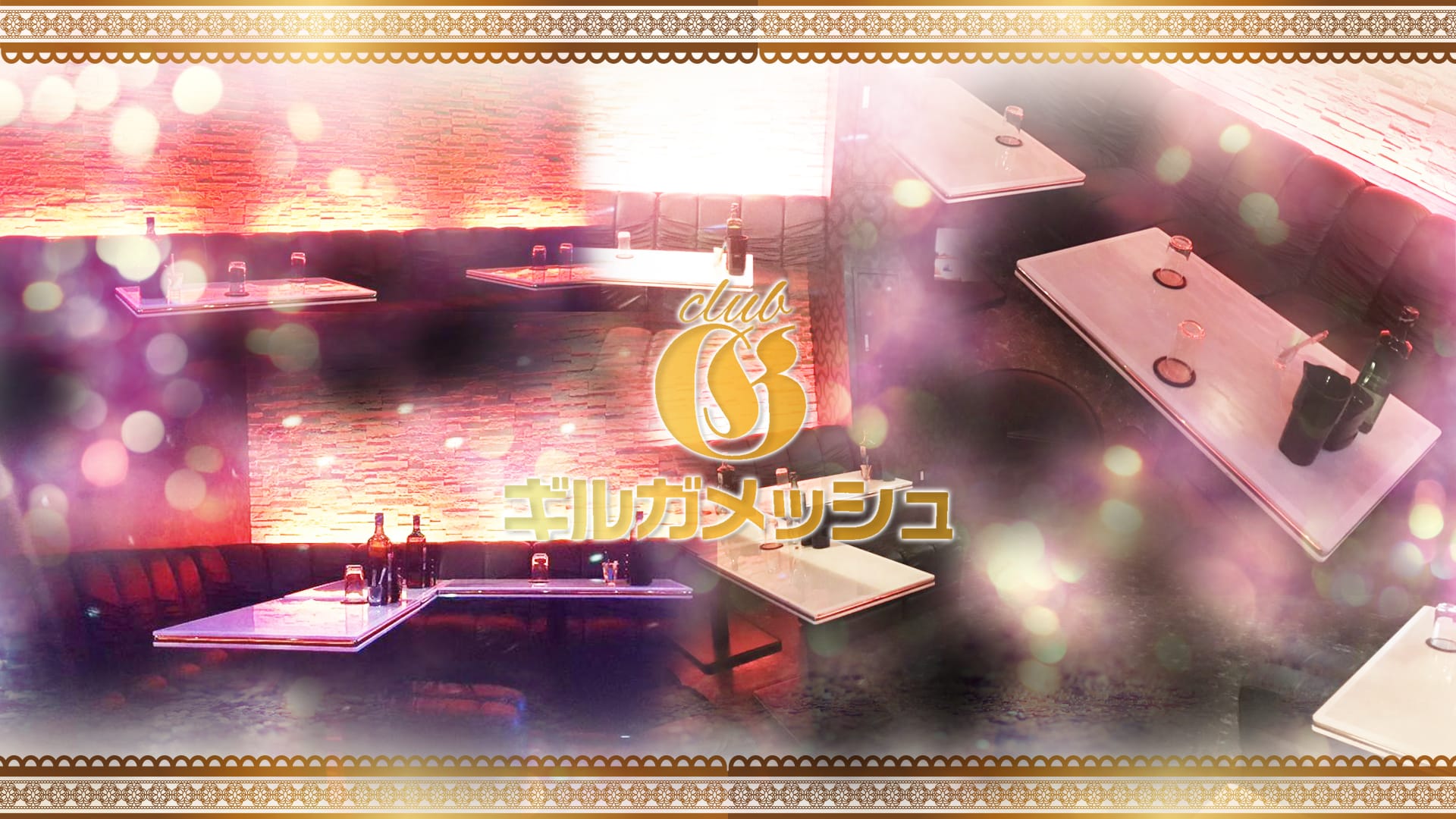 ギルガメッシュ 所沢 キャバクラ TOP画像