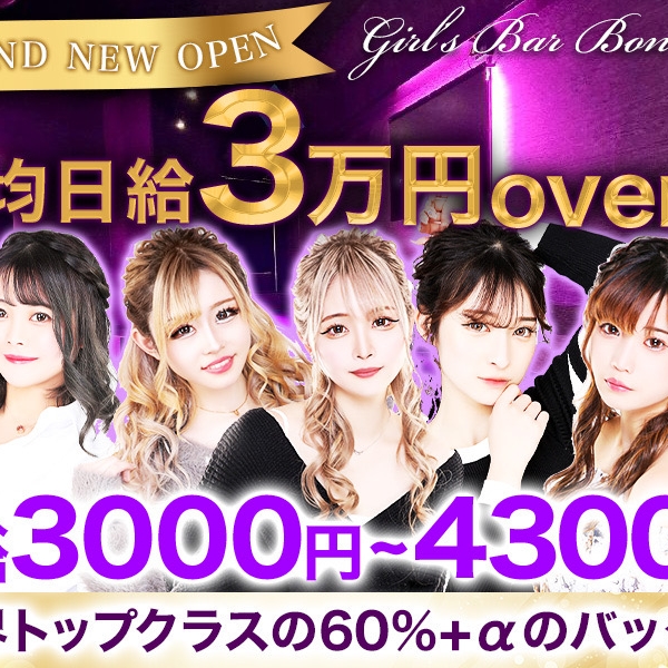 Girl’s Bar Bonanza（ボナンザ)の動画ページ(八王子・ガールズバー) | ガールズバーバイトなら[体入ショコラ]