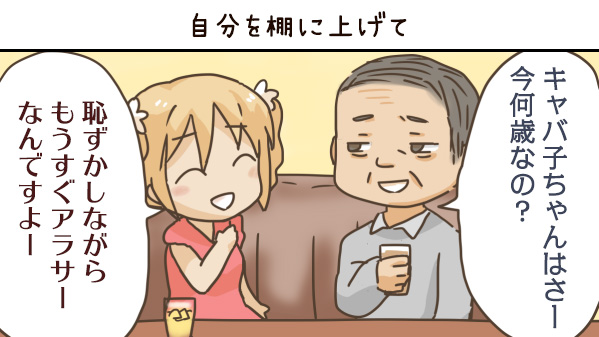 自分を棚に上げて