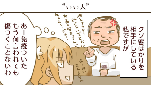 いい人