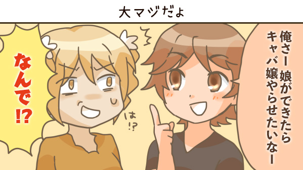 大マジだよ