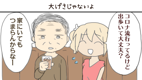 大げさじゃないよ