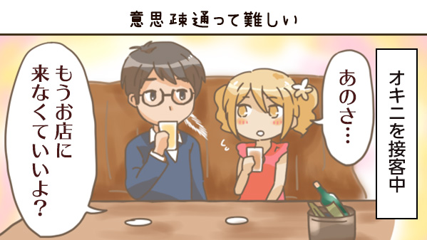 意思疎通って難しい