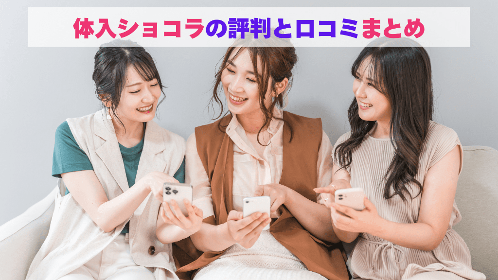 体入ショコラの評判と口コミをまとめてみた～PayPayキャンペーンに参加しよう～
