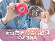働きやすさ抜群◎ぽっちゃりさん大歓迎のお店をまとめました!