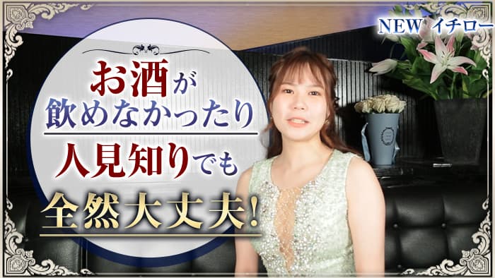 九州 沖縄の女の子インタビュー動画 キャバクラ求人 体入ショコラ