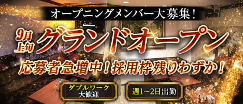 Birthday(バースデー)【公式男性求人情報】(関内)のボーイ・男性求人