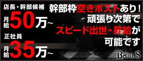 Girls Lounge Dieu(デュー)【公式求人情報】(池袋)のキャバクラボーイ・男性求人情報