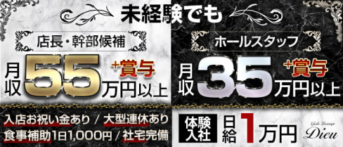 Girls Lounge Dieu(デュー)【公式男性求人情報】(池袋)のボーイ・男性求人
