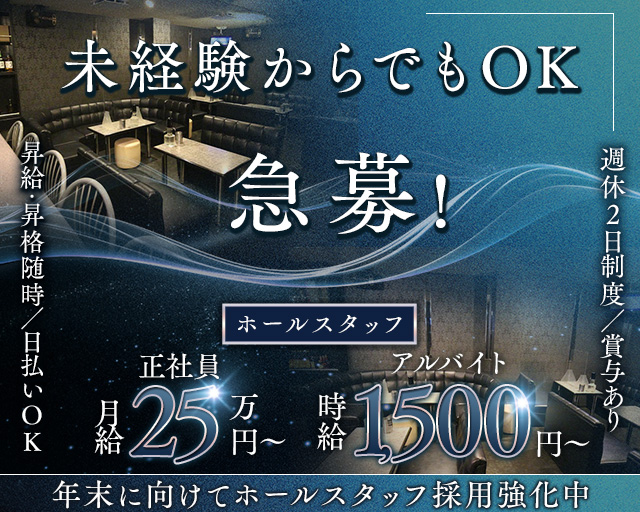 Lounge FLAX（フラックス）のラウンジボーイ・黒服求人