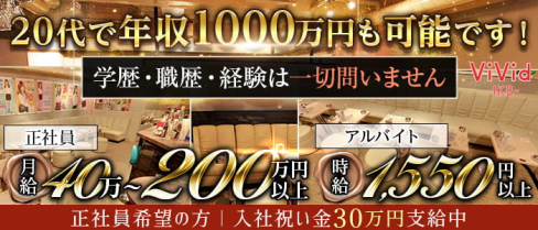 ViVid(ヴィヴィッド)〜新橋・池袋・神田3エリア合同募集〜【公式男性求人情報】(池袋)のボーイ・男性求人