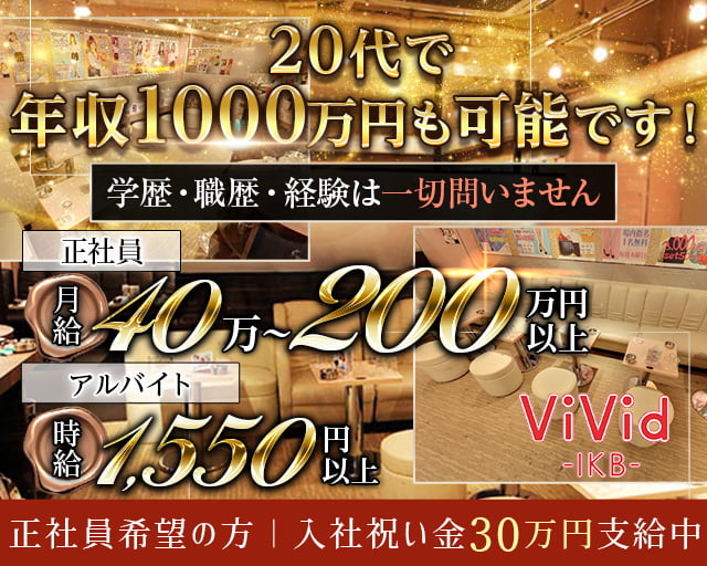 池袋キャバクラボーイ求人 夜職 ジョブショコラ メンズ 男 池袋キャバクラボーイ求人 夜職 ジョブショコラ メンズ 男
