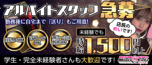 miniscafe hakata(ミニスカフェ)【公式求人・体入情報】(中洲)のボーイ・男性求人
