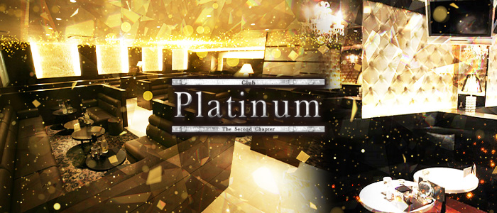 Club Platinum プラチナ 松山 沖縄 の求人 キャバクラボーイ求人なら ジョブショコラ