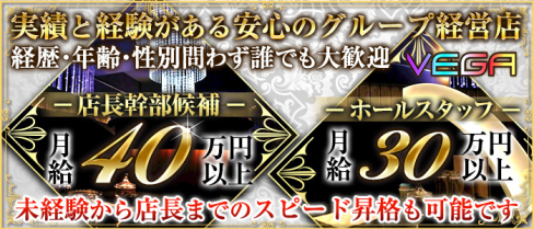club VEGA (ベガ)【公式求人・体入情報】(国分町)のボーイ・男性求人