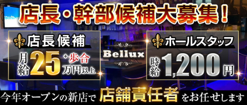 Bellux(ベルクス)【公式求人情報】(桜木町)のボーイ・男性求人