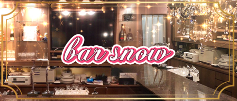 bar snow(スノー)【公式求人情報】(北新地)のボーイ・男性求人
