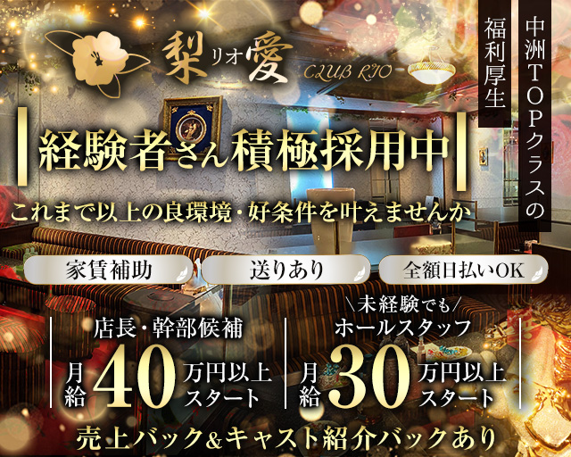 クラブ梨愛(リオ)のクラブボーイ・黒服求人