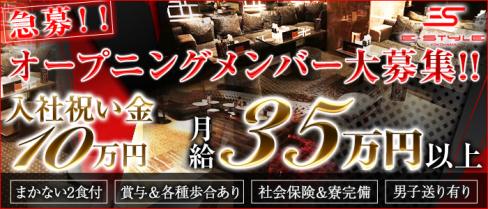 横浜 E-STYLE(イースタイル)【公式求人情報】(横浜)のキャバクラボーイ求人・体験入社